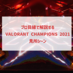 valorant-chanpionship-2021